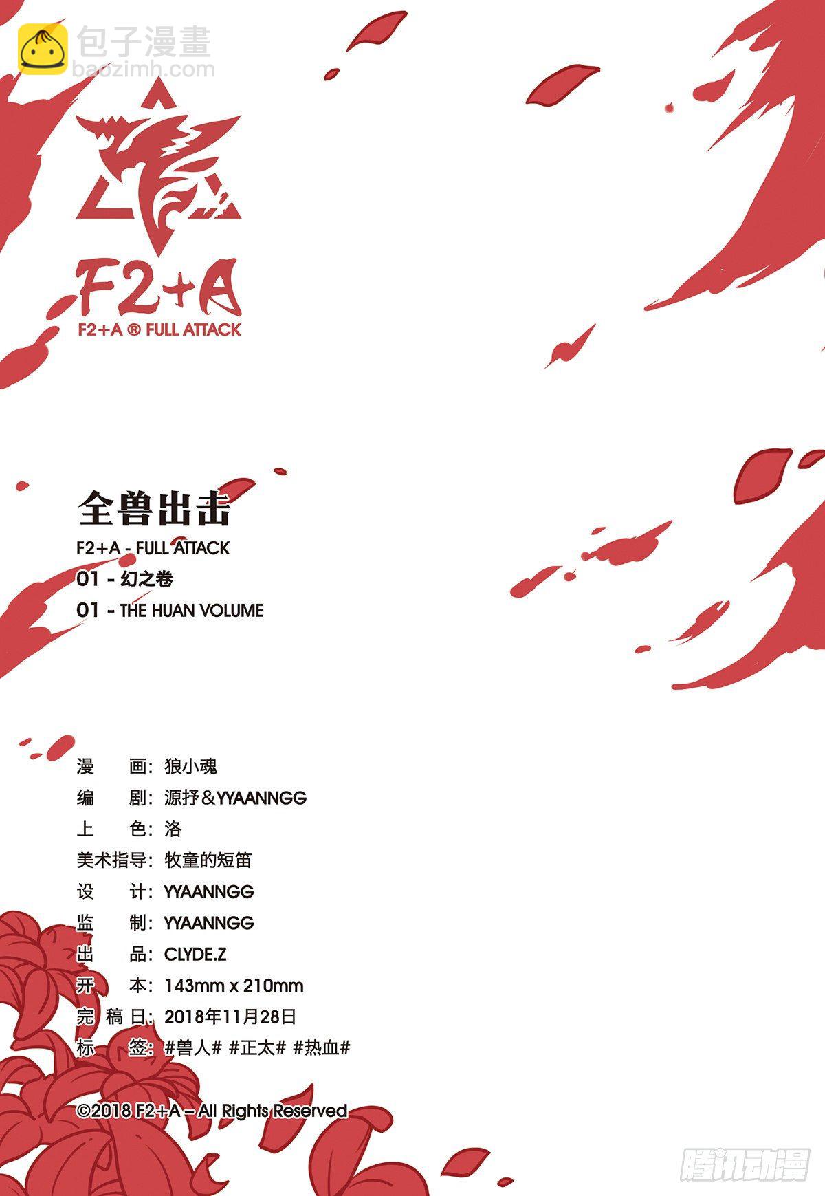 第九话 极界之门再现-第9话