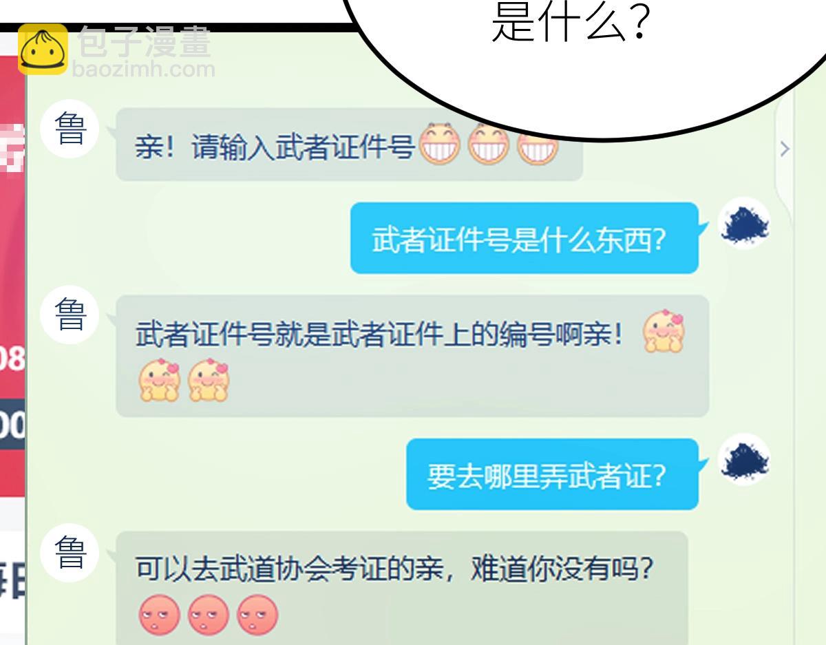 第11话 亲，考武者证吗？(1/3)-第11话