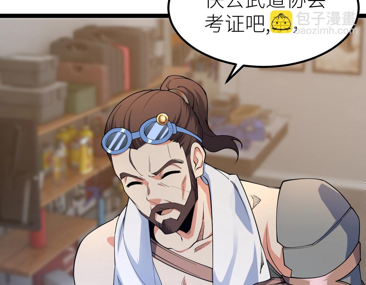 第11话 亲，考武者证吗？(1/3)-第11话