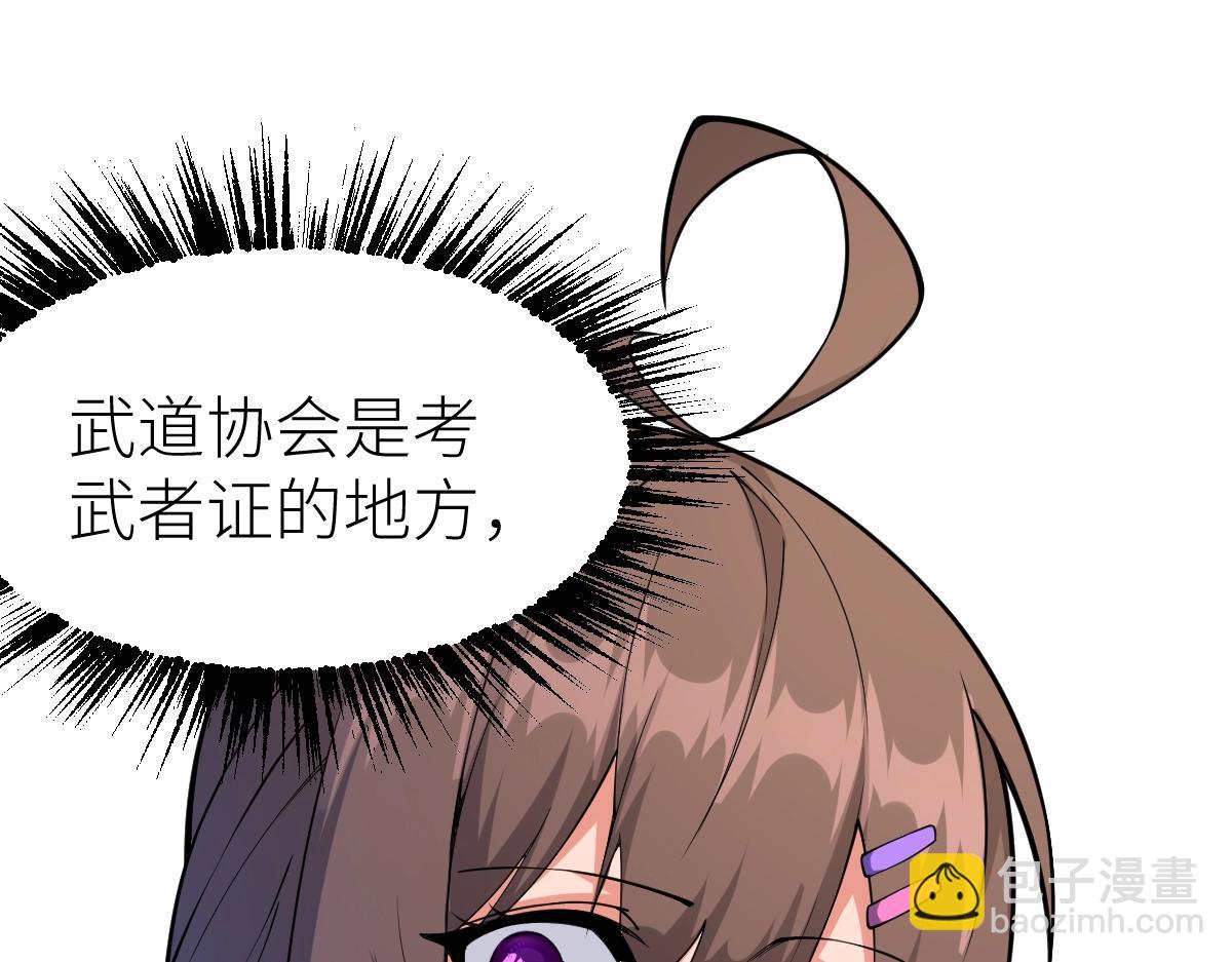 第11话 亲，考武者证吗？(1/3)-第11话