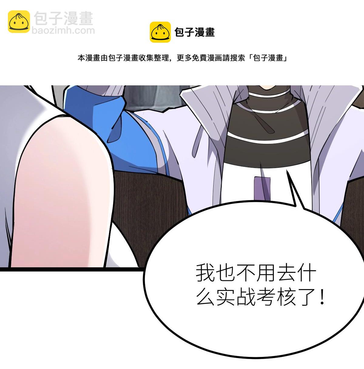 第15话 等级测评(1/3)-第15话