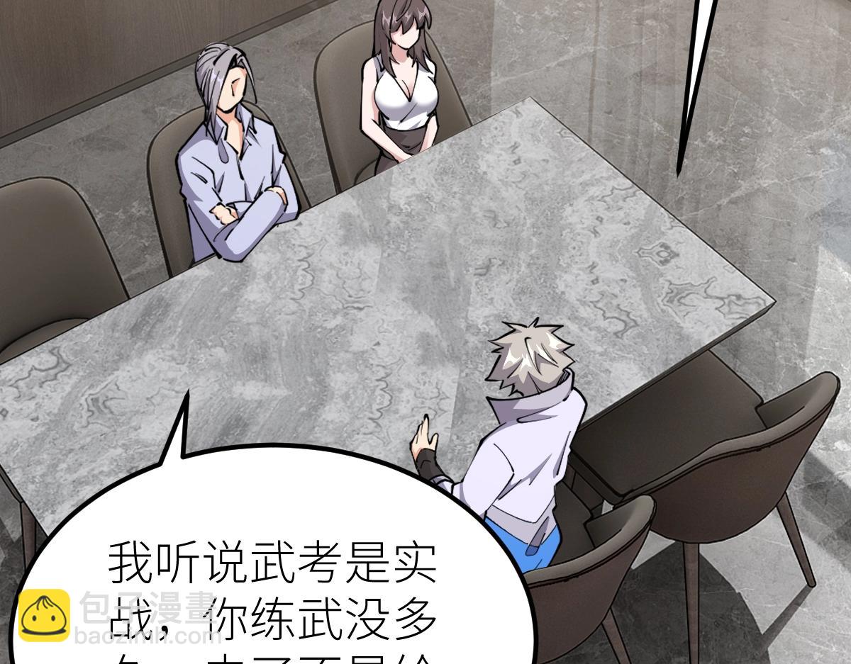 第15话 等级测评(1/3)-第15话