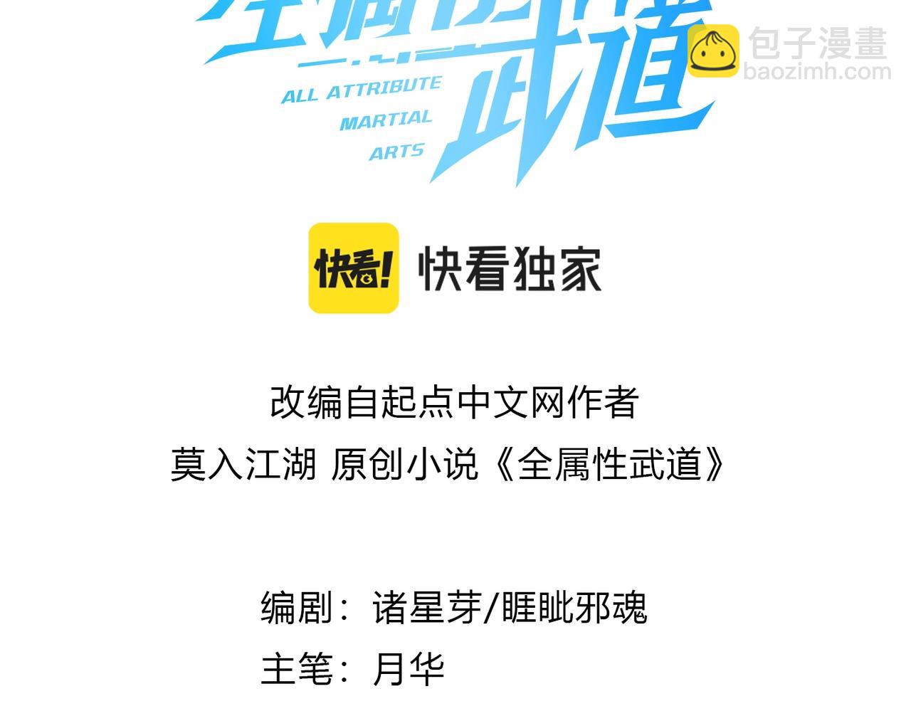 第23话 是你们瓢了，还是我拿不动刀了(1/4)-第23话