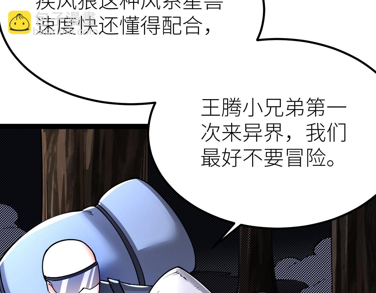 第33话 暗雾森林(1/4)-第33话