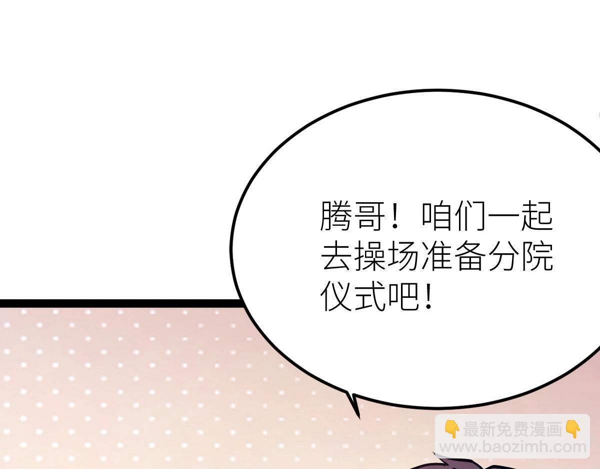 第51话 五大学院报名(1/4)-第51话