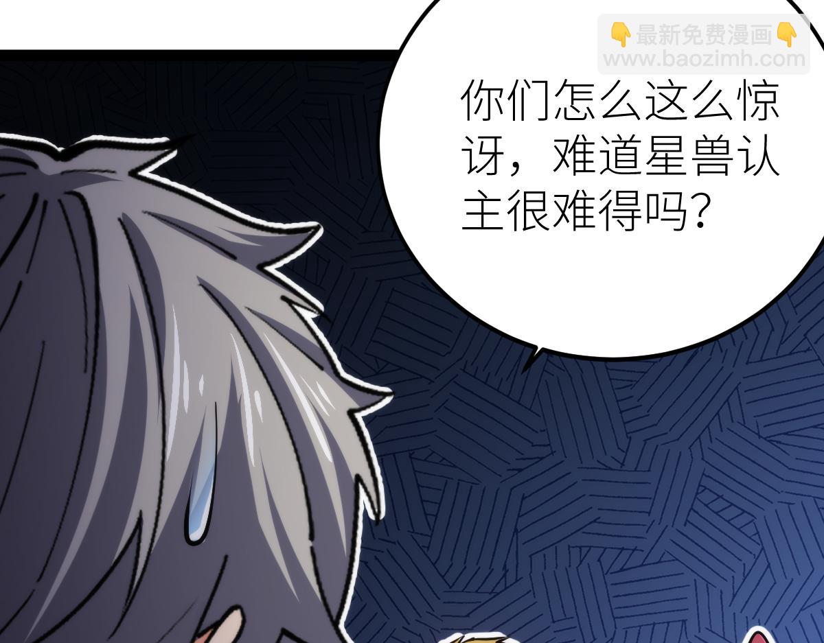 第67话 灵宠契约(1/3)-第67话