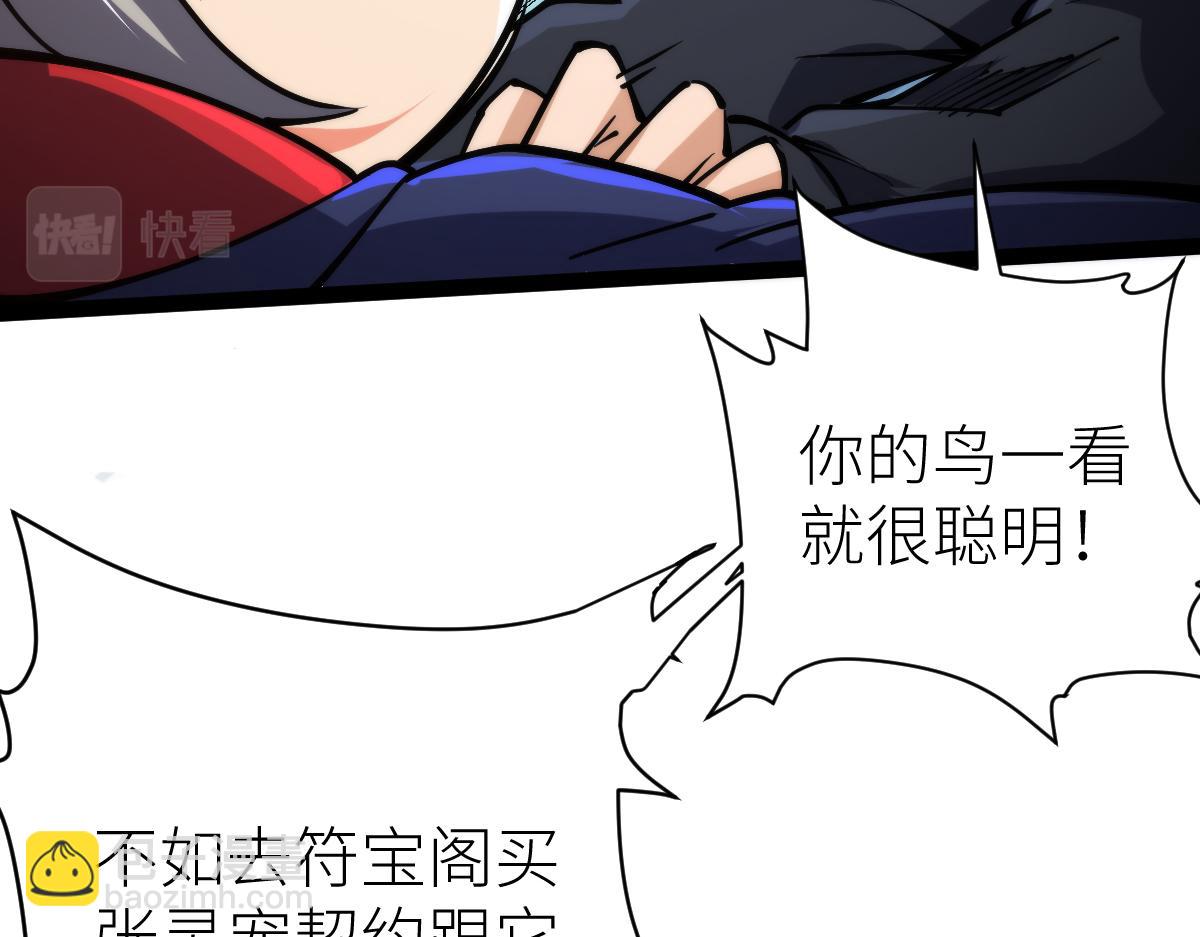 第67话 灵宠契约(1/3)-第67话