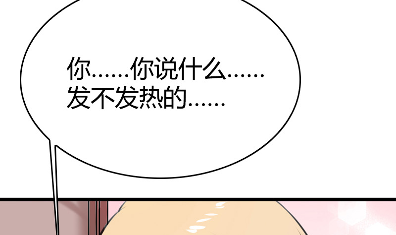 第16话 林可萌生病了(1/2)-第17话