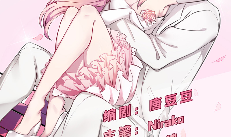 第18话 两个帅哥是毒药(1/2)-第19话