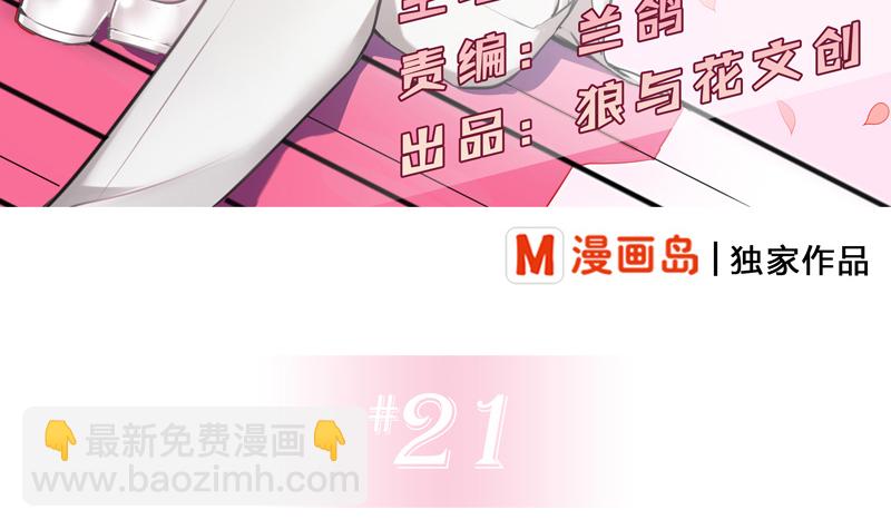 全天候貼身男神 - 第21話 突如其來的告白(1/2) - 3