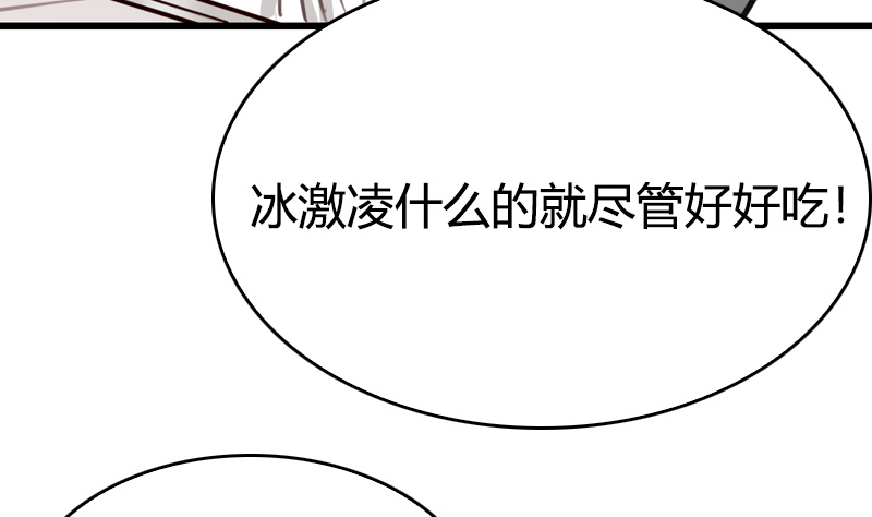 全天候貼身男神 - 第21話 突如其來的告白(1/2) - 6