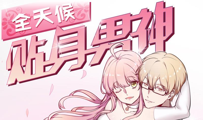 第25话 非礼勿视(1/2)-第27话