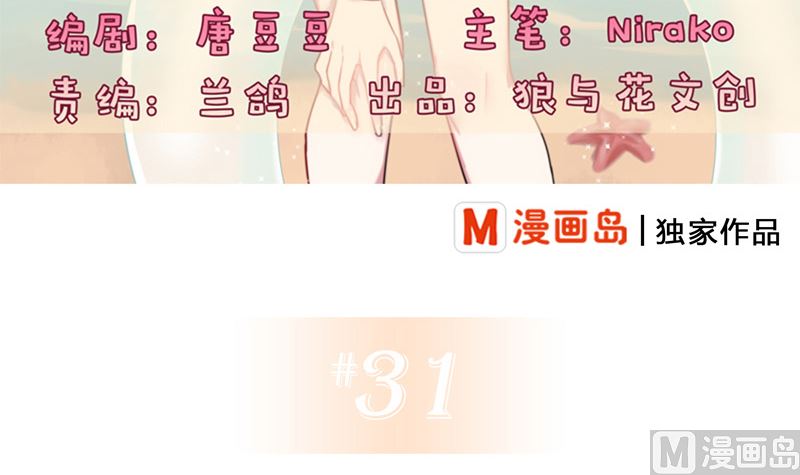 第31话 我真的很喜欢你(1/2)-第33话