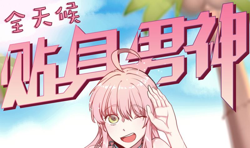 第33话 爱着你的人让你笑(1/2)-第35话