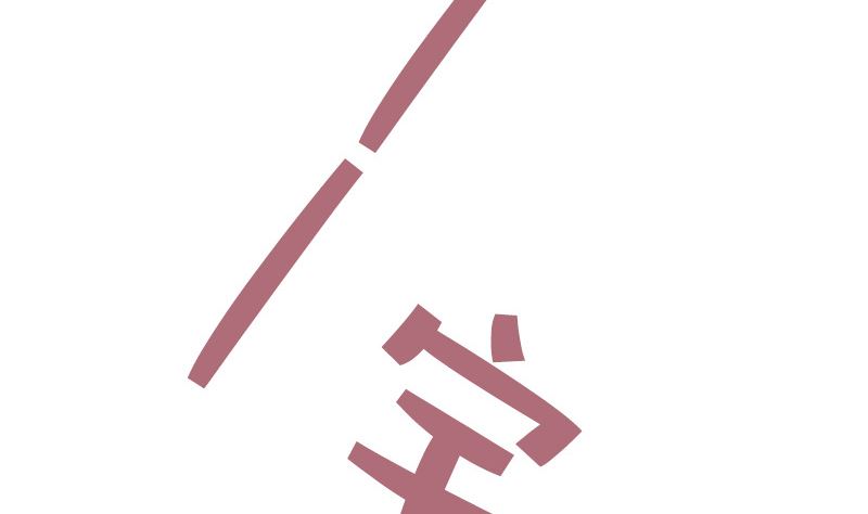 第37话 不想让你后悔(1/3)-第39话