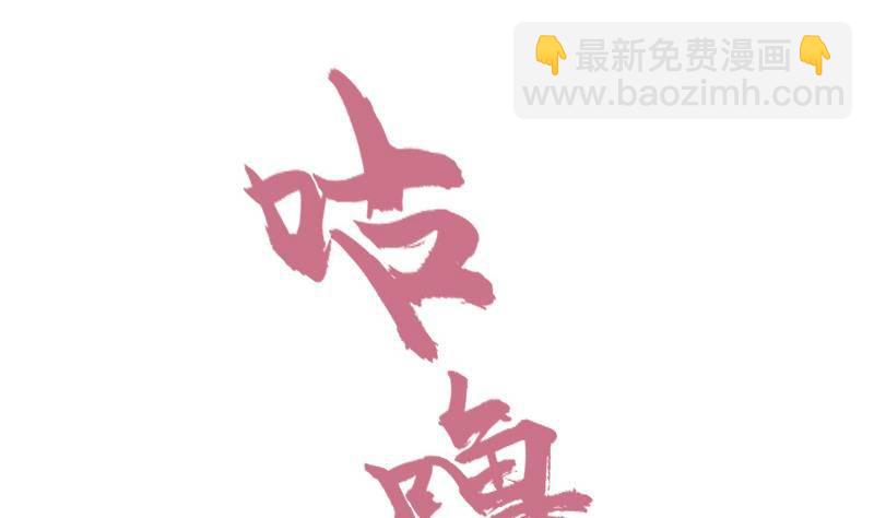 第4话 你拿我当兔子养啊(1/2)-第5话