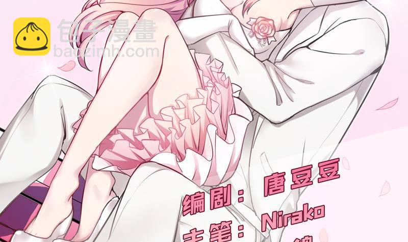 第4话 你拿我当兔子养啊(1/2)-第5话