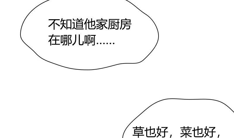 第4话 你拿我当兔子养啊(1/2)-第5话