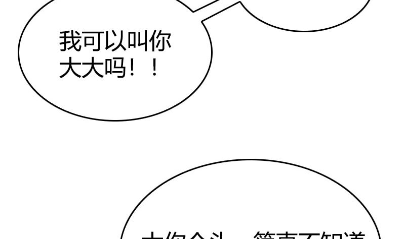 全天候貼身男神 - 第39話 一個面癱一個傲嬌(1/2) - 7