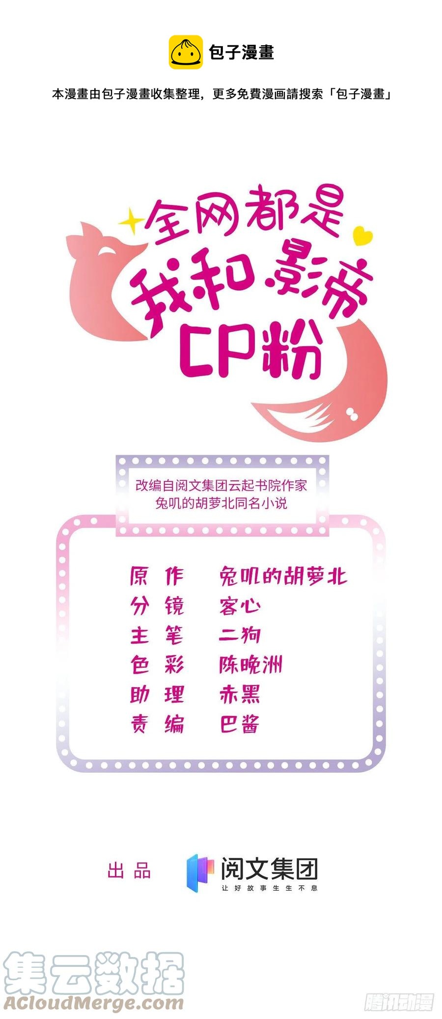 全网都是我和影帝CP粉 - 143 你们也是妖怪吗(1/2) - 1