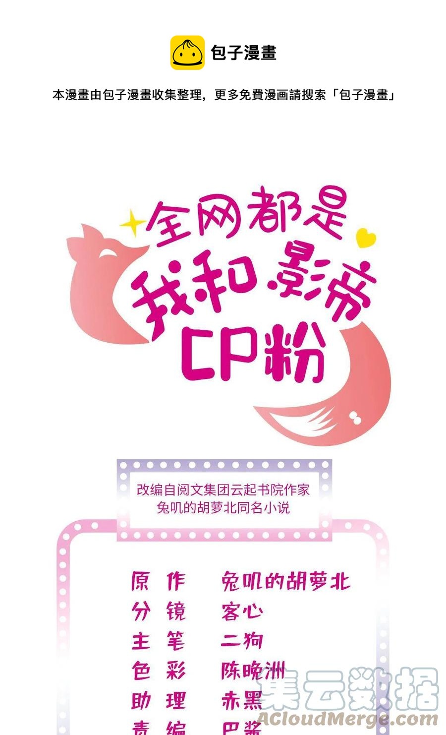 全網都是我和影帝CP粉 - 209 寄來了離婚通知書？(1/2) - 1