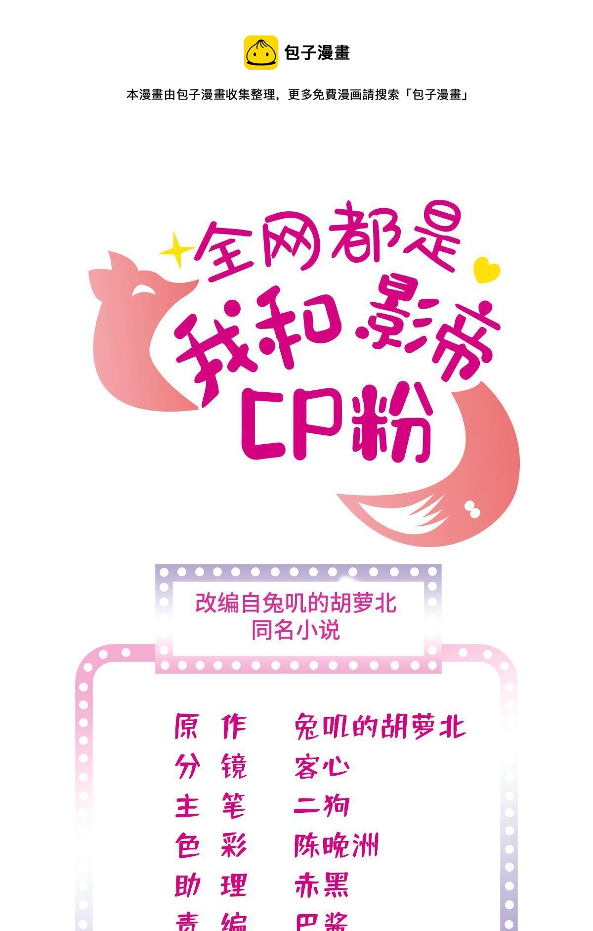 全网都是我和影帝CP粉 - 261 不能让老祖宗丢脸！(1/2) - 1