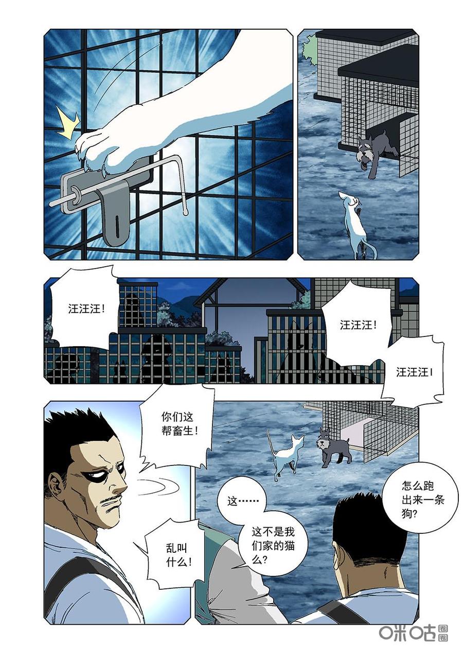 全物種進化 - 第105話：狗的回憶 - 4