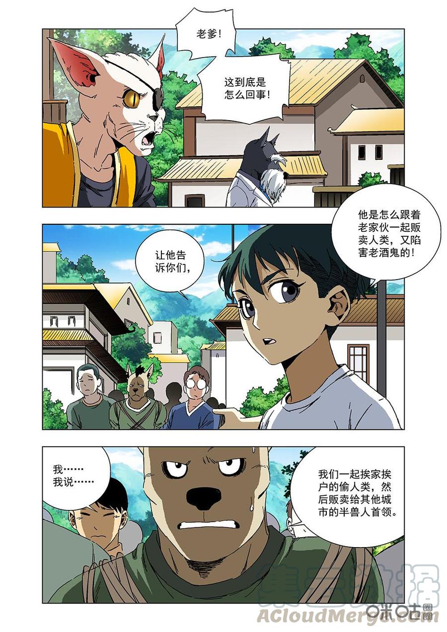 全物種進化 - 第107話：貓鎮的法律 - 2