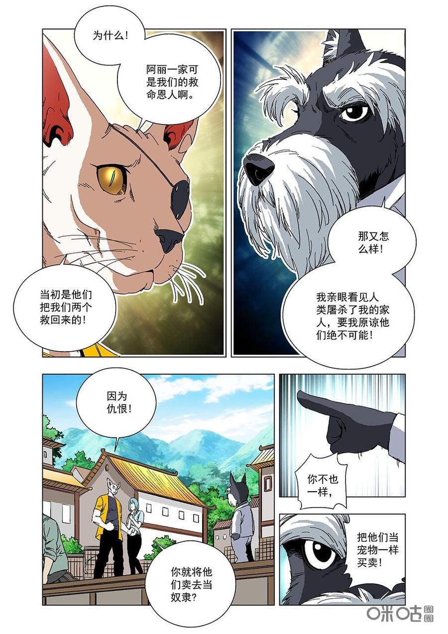 全物種進化 - 第107話：貓鎮的法律 - 4