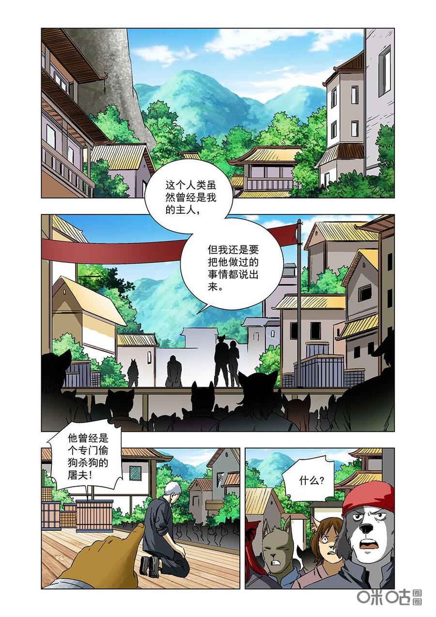 全物種進化 - 第107話：貓鎮的法律 - 2