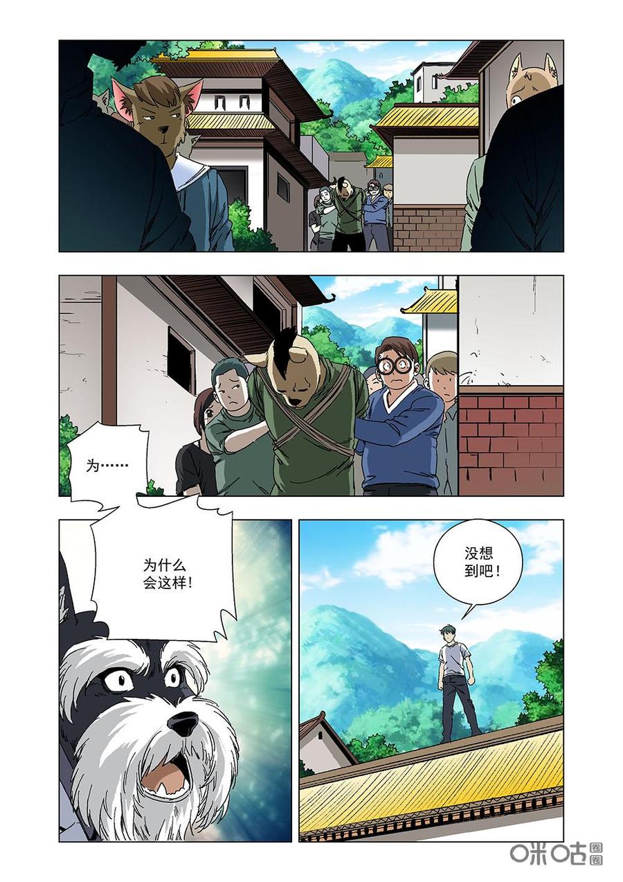 全物種進化 - 第107話：貓鎮的法律 - 4