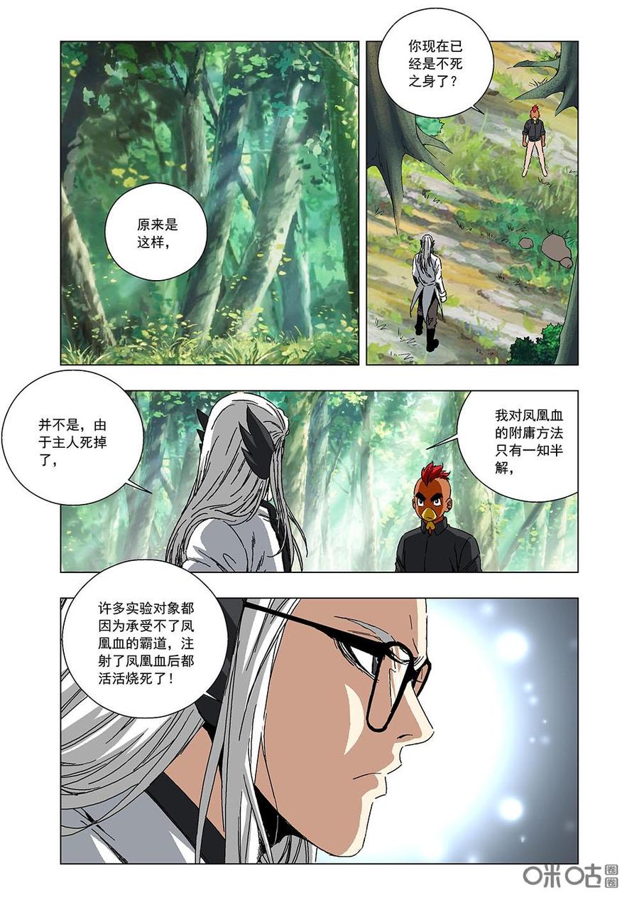 全物種進化 - 第133話：鳳凰之血 - 4