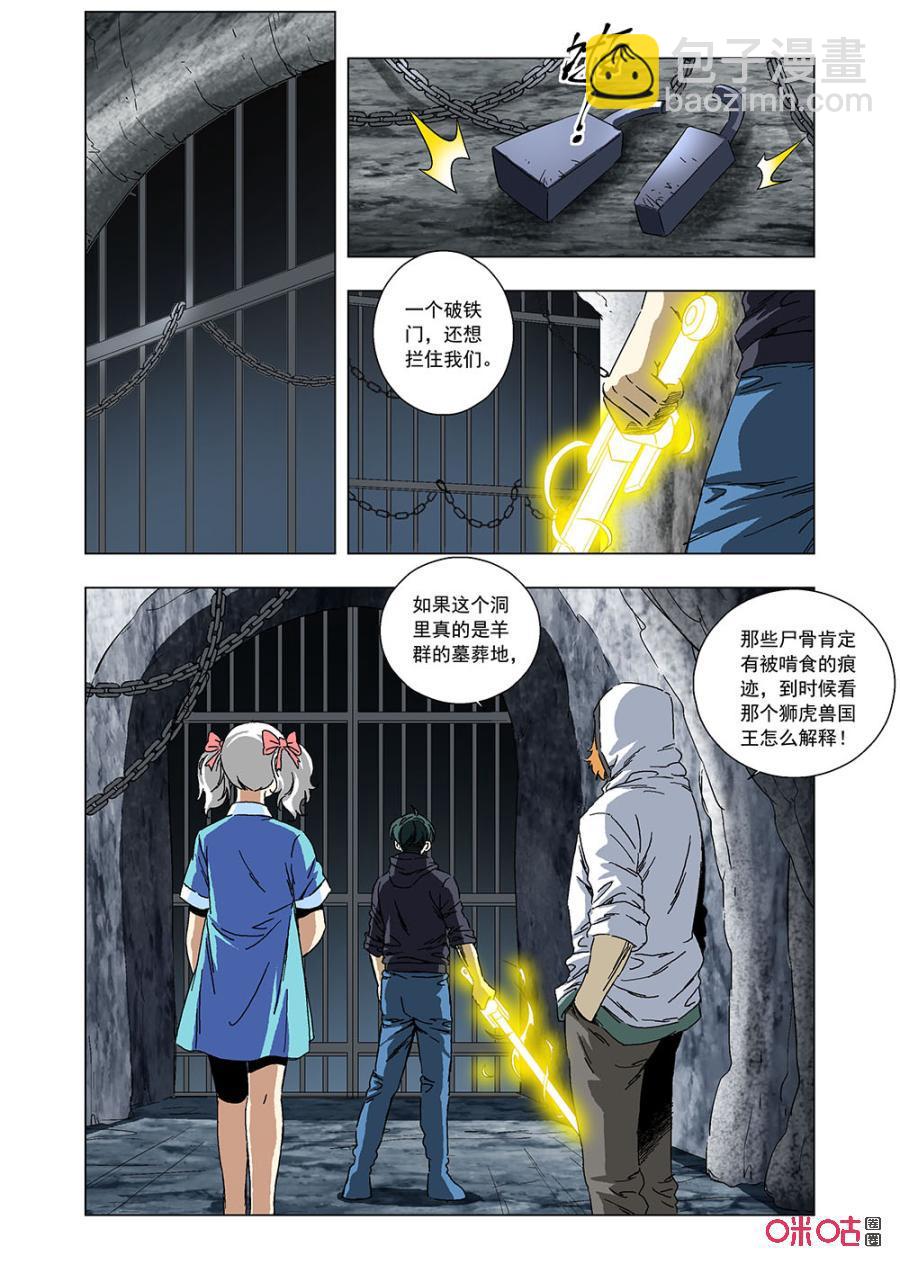 全物種進化 - 第141話：黑暗墳墓 - 2