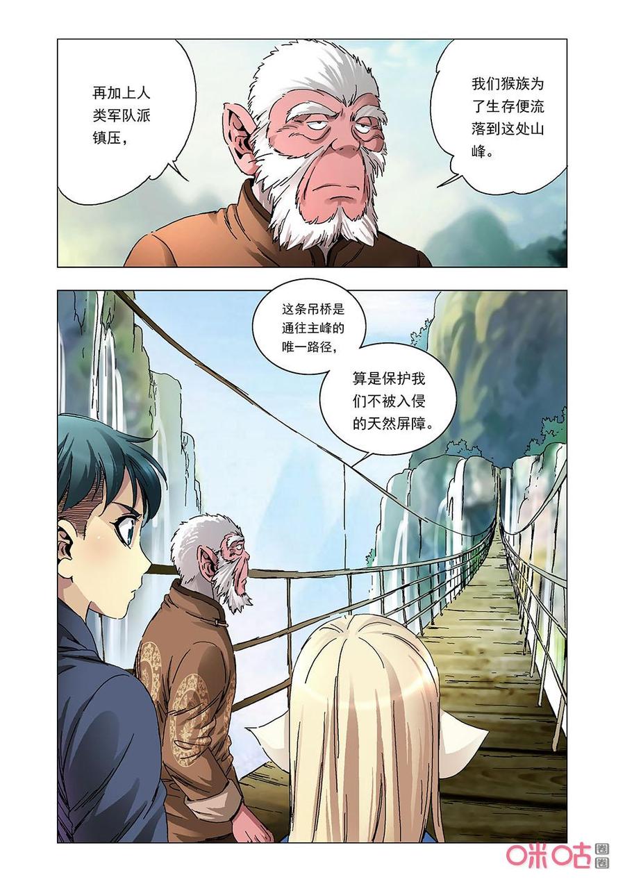 全物種進化 - 第145話：花果山水簾洞 - 2