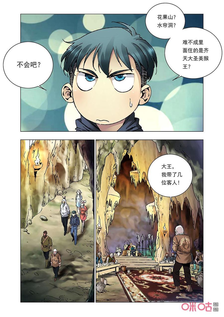 全物種進化 - 第145話：花果山水簾洞 - 1