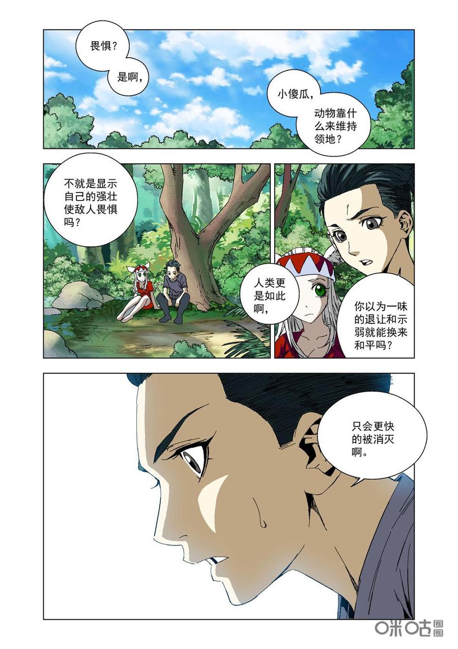 全物種進化 - 第31話：發現 - 4