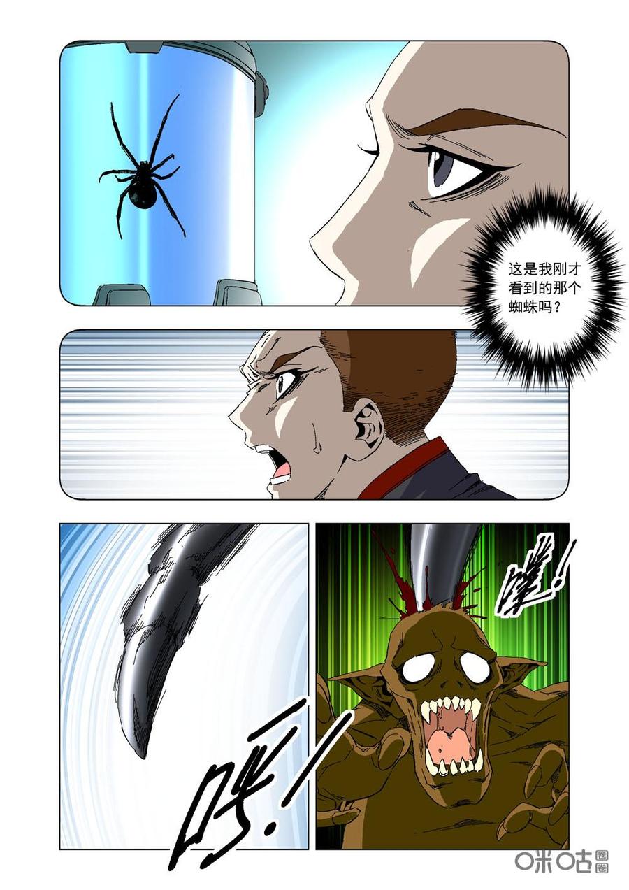 全物种进化 - 第67话：巨大的蜘蛛 - 3