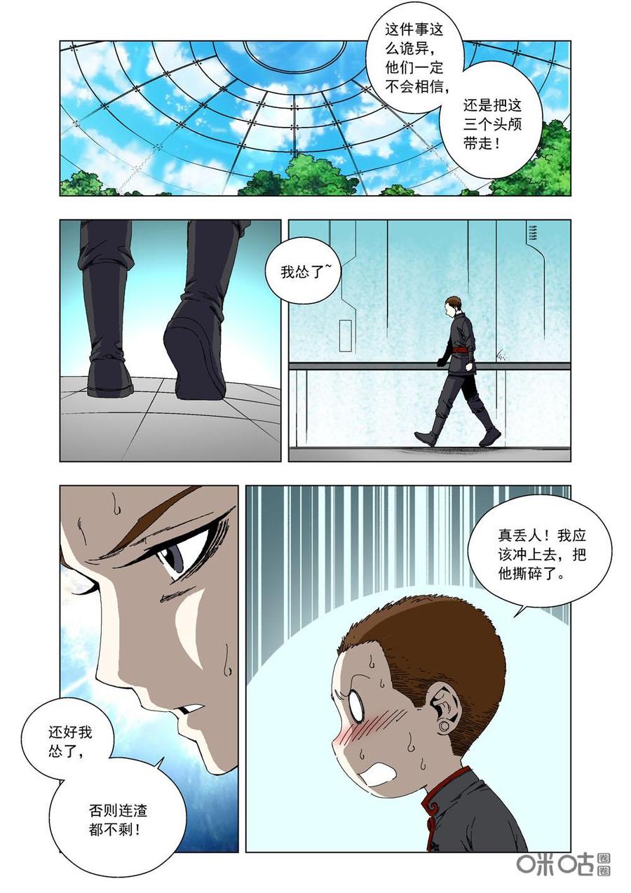 全物種進化 - 第67話：巨大的蜘蛛 - 2