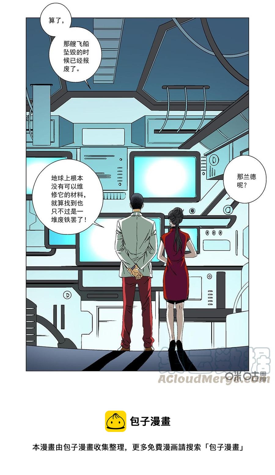 全物種進化 - 第87話：地球的威脅 - 4