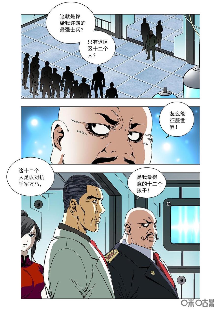 全物種進化 - 第95話：十二將軍 - 3