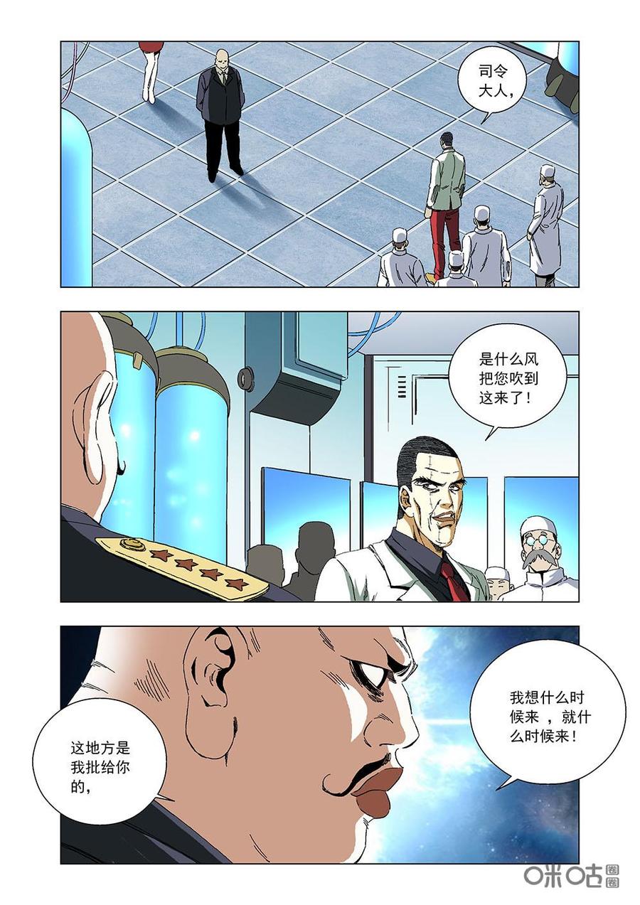 全物種進化 - 第95話：十二將軍 - 1