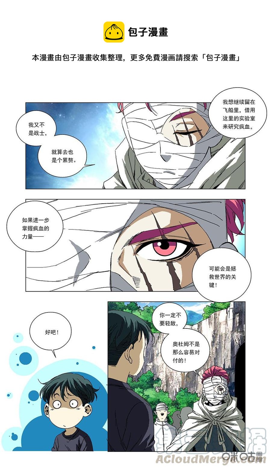 全物種進化 - 第97話：走出諾亞 - 3