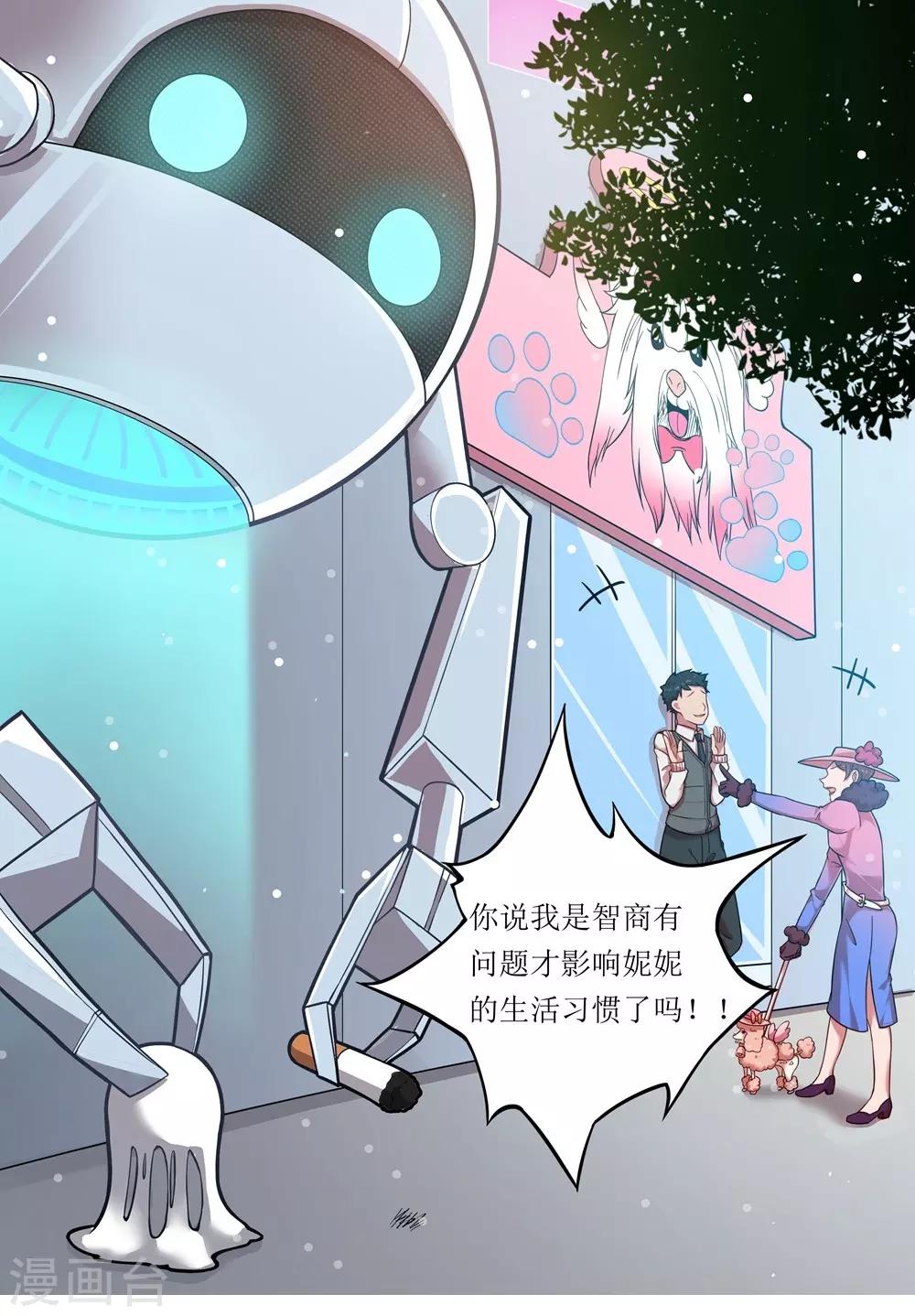 第17话 &ldquo;宠物&rdquo;-第17话