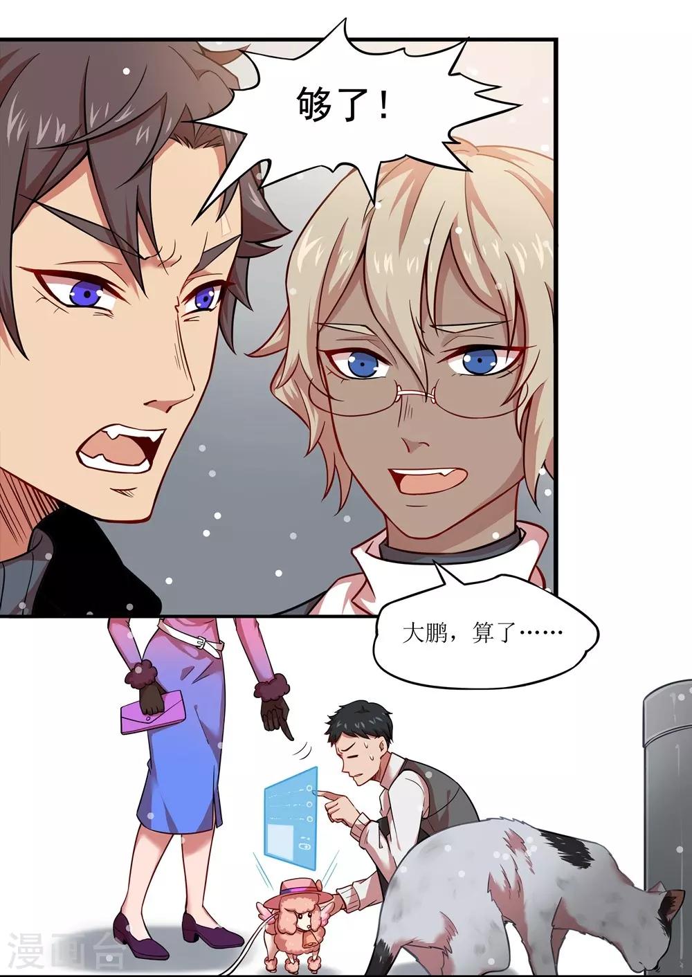 第17话 &ldquo;宠物&rdquo;-第17话