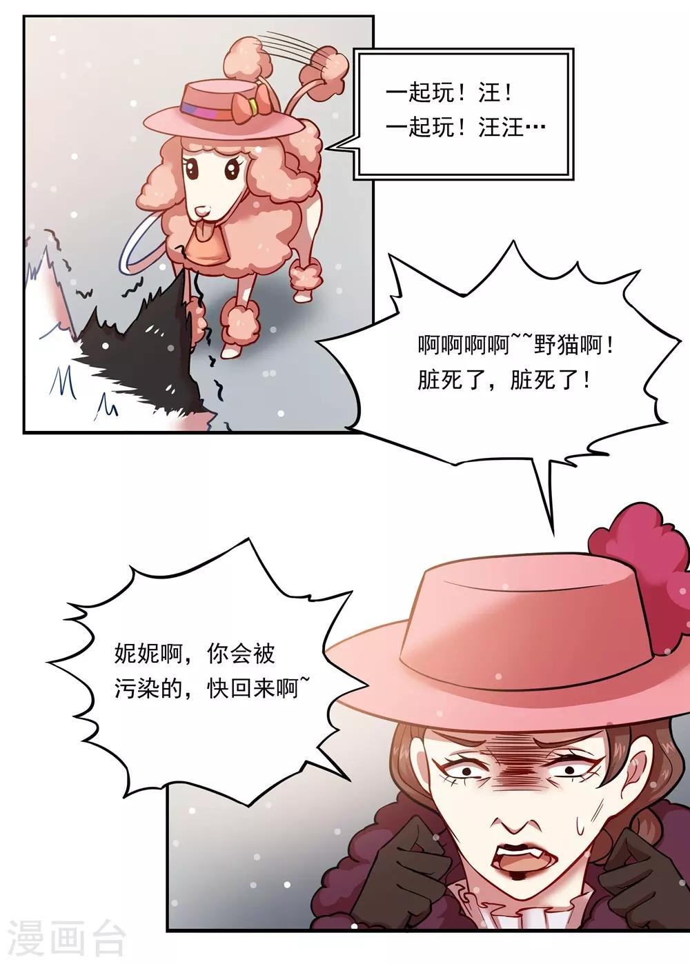 第17话 &ldquo;宠物&rdquo;-第17话