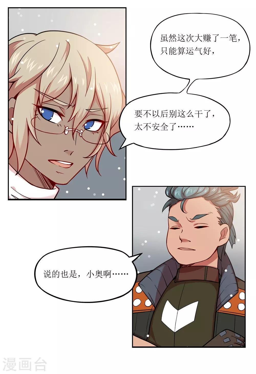 第17话 &ldquo;宠物&rdquo;-第17话