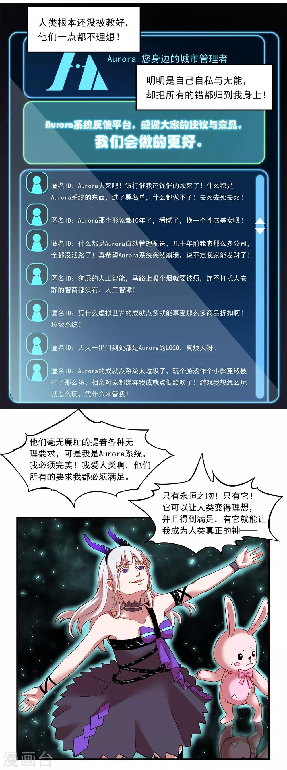 第21话 Aurora与人类-第21话