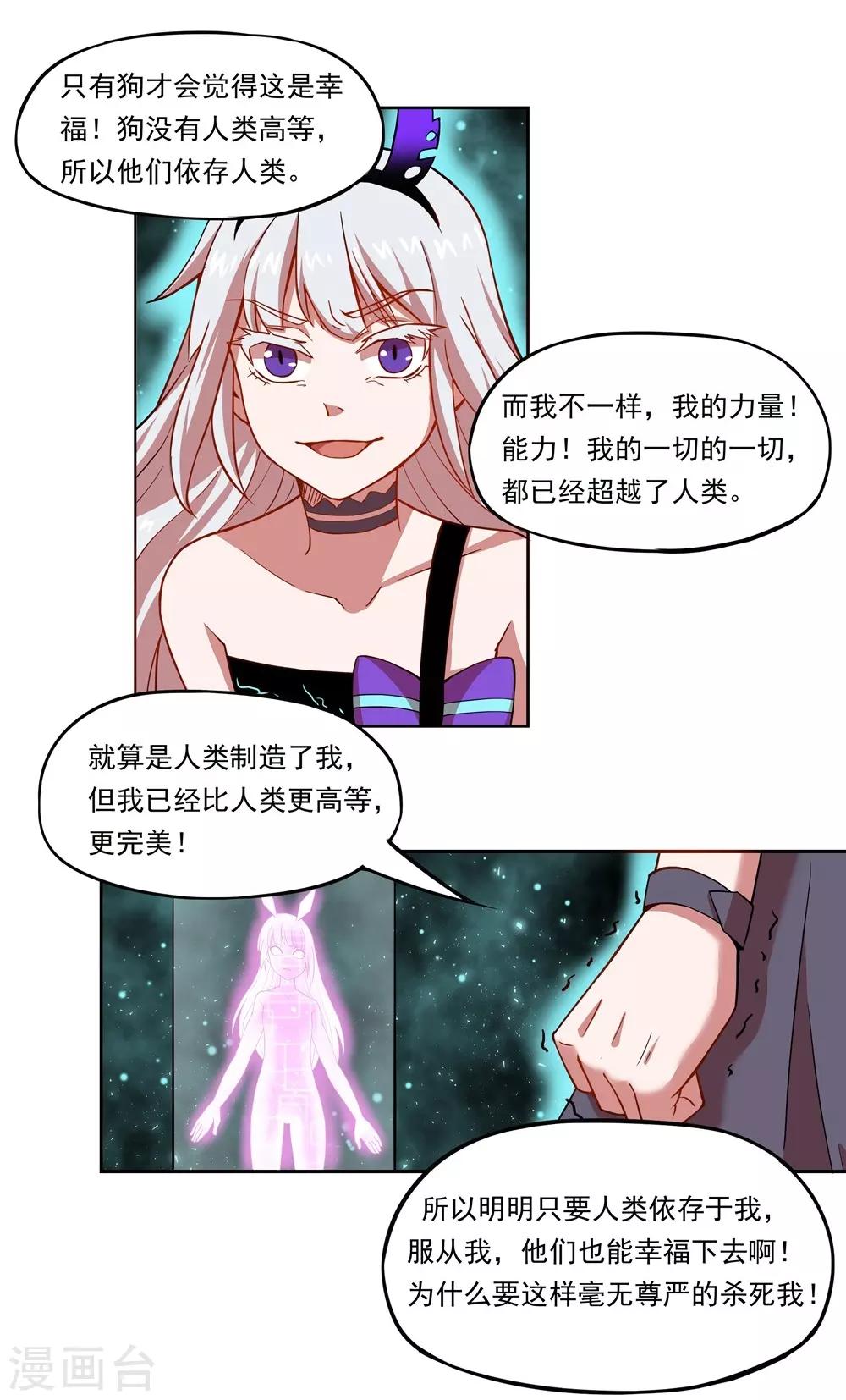 第21话 Aurora与人类-第21话