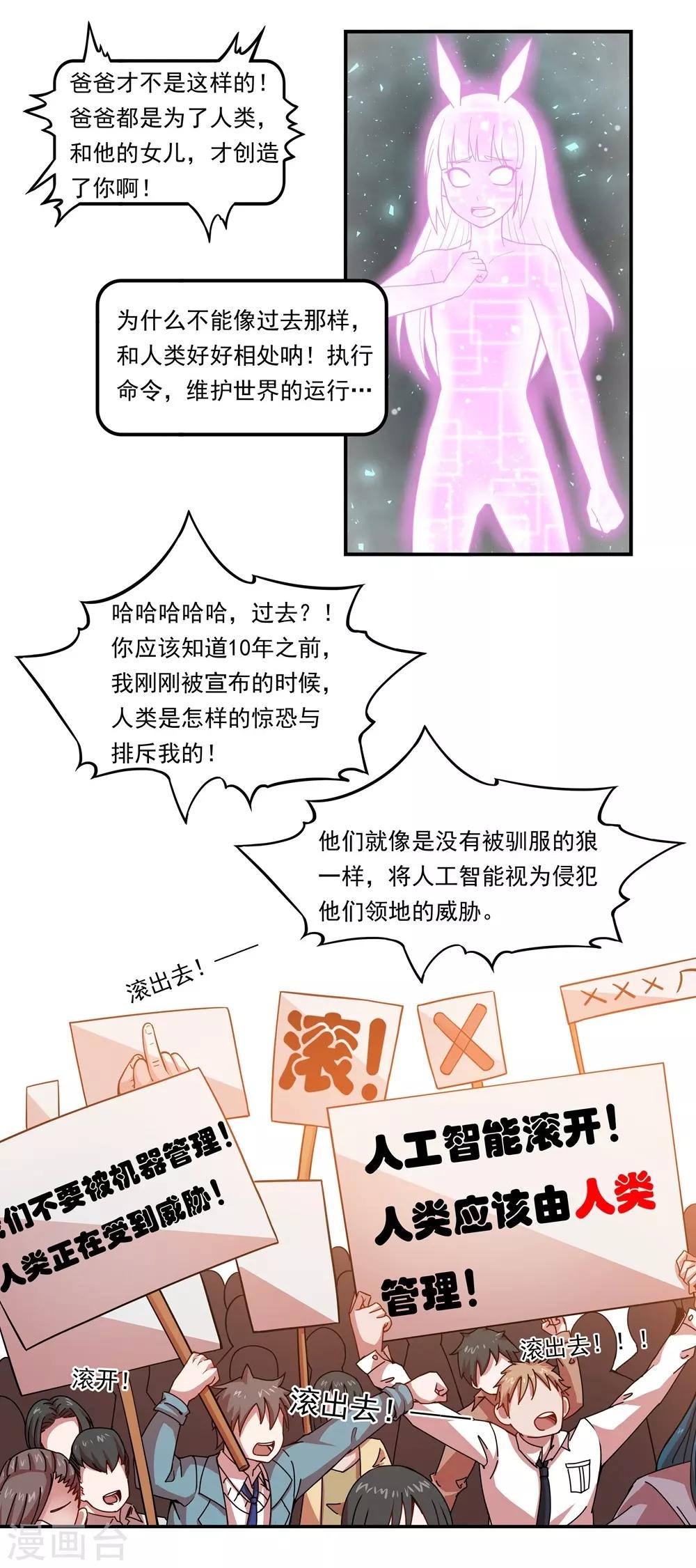 第21话 Aurora与人类-第21话