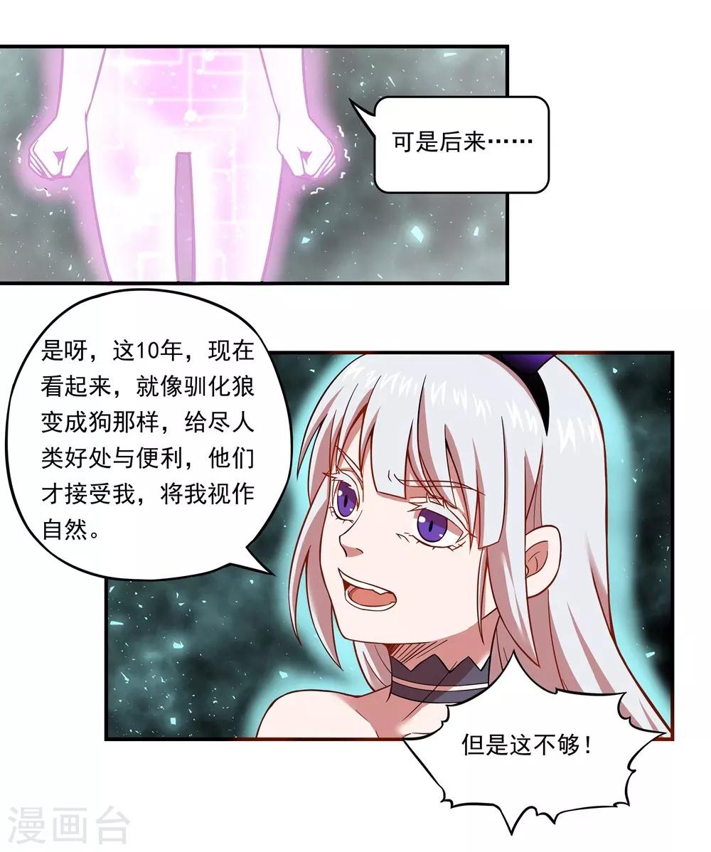 第21话 Aurora与人类-第21话